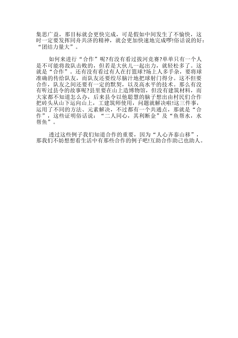 谈合作-议论文_第3页