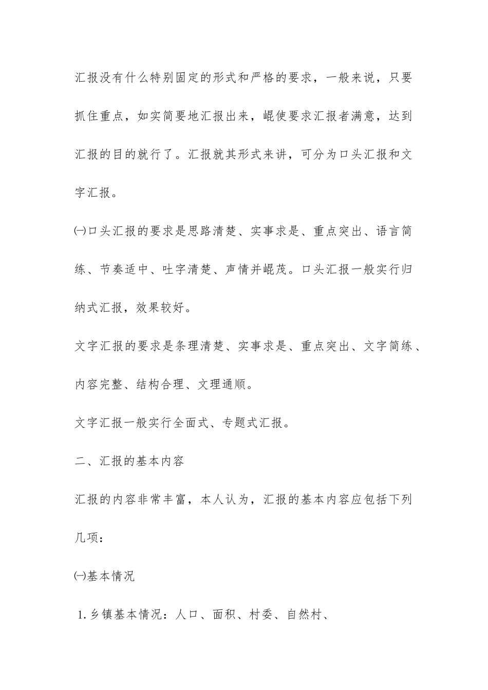 谈地税所长如何汇报工作-_第2页