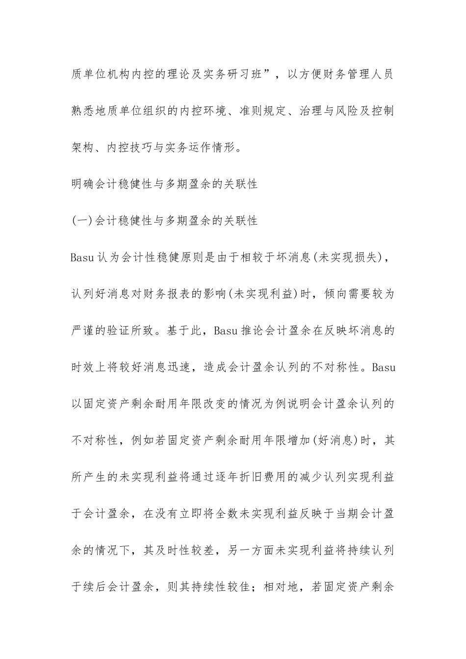 谈地质单位财务管理工作的强化_第3页