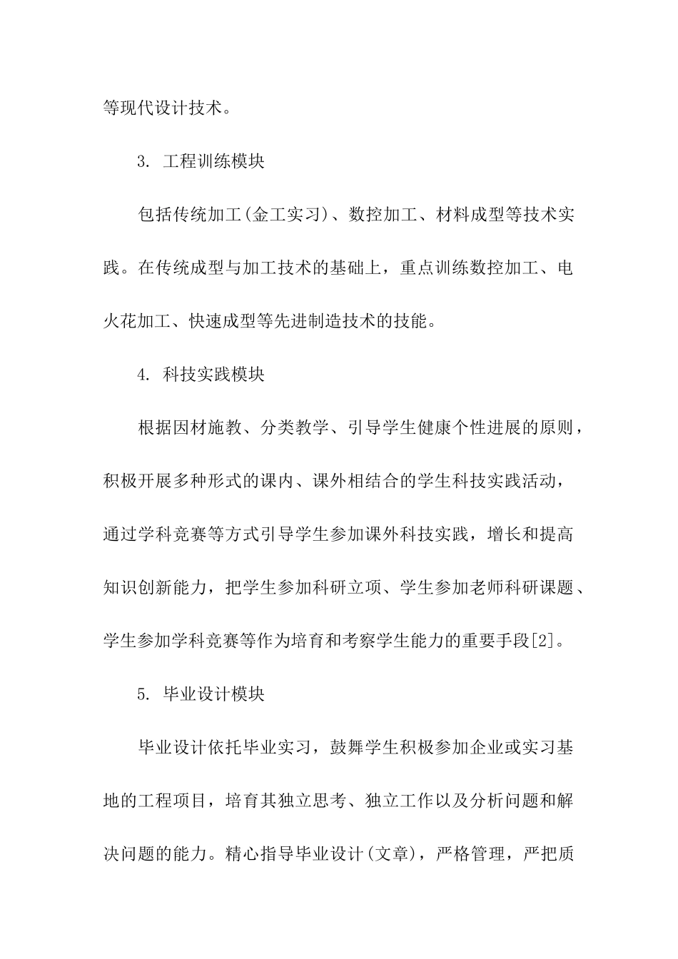 谈材料成型及控制工程专业实践教学体系的改革与探索_第3页