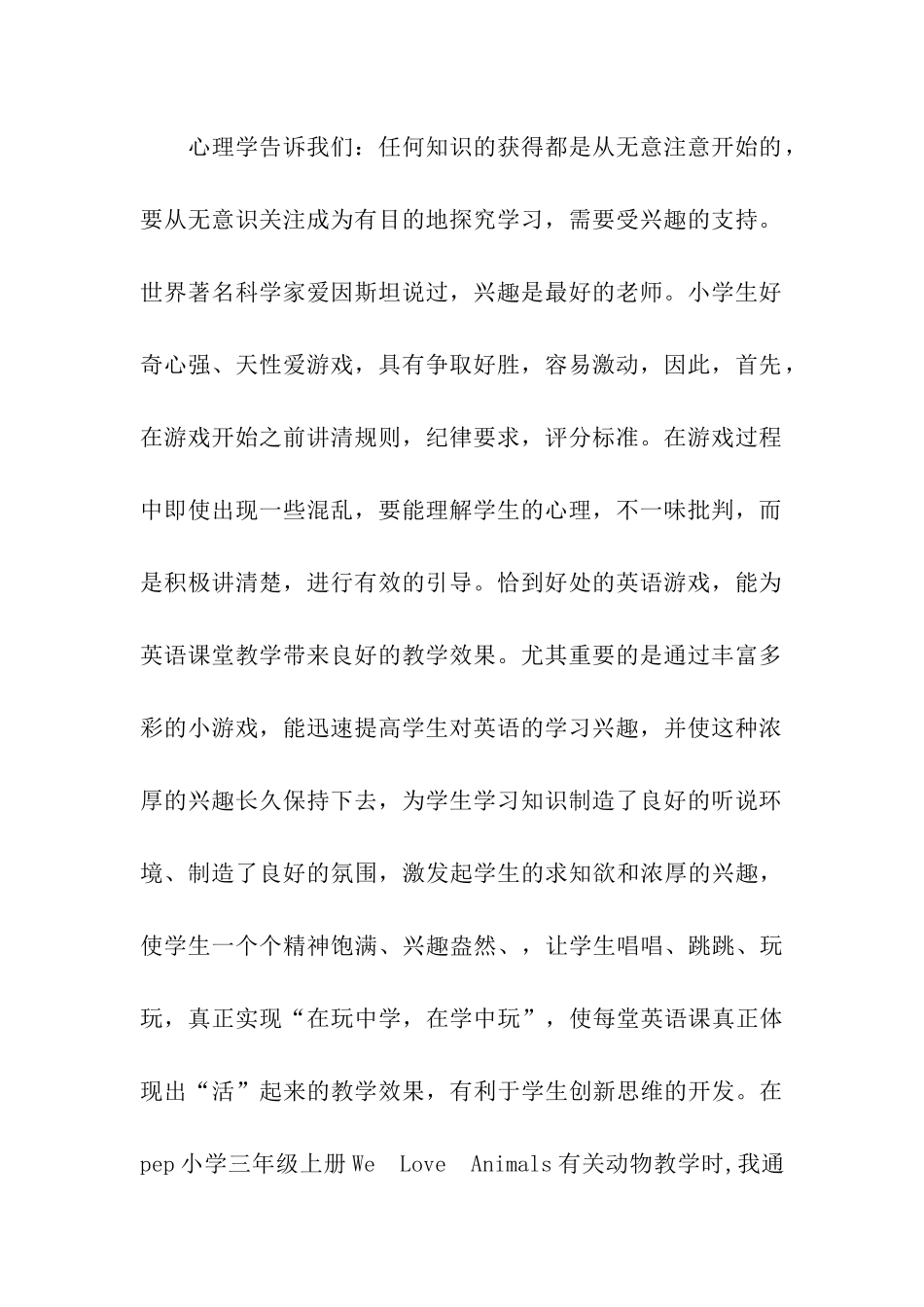 谈游戏在英语阅读教学作用_第2页