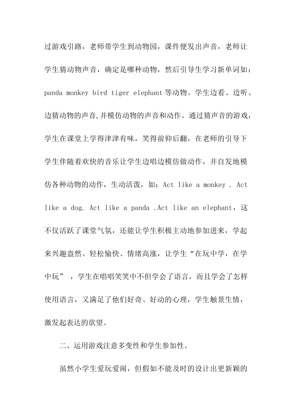 谈游戏在英语阅读教学作用_第3页