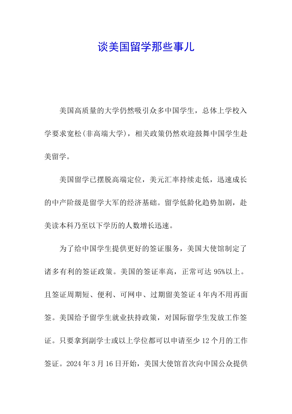 谈美国留学那些事儿_第1页