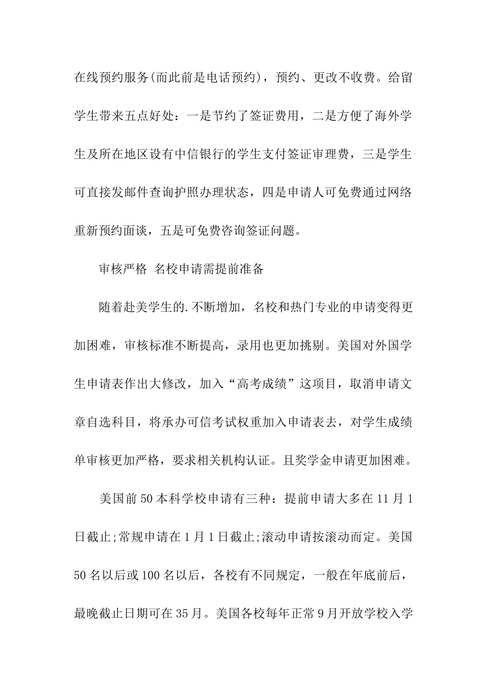 谈美国留学那些事儿_第2页