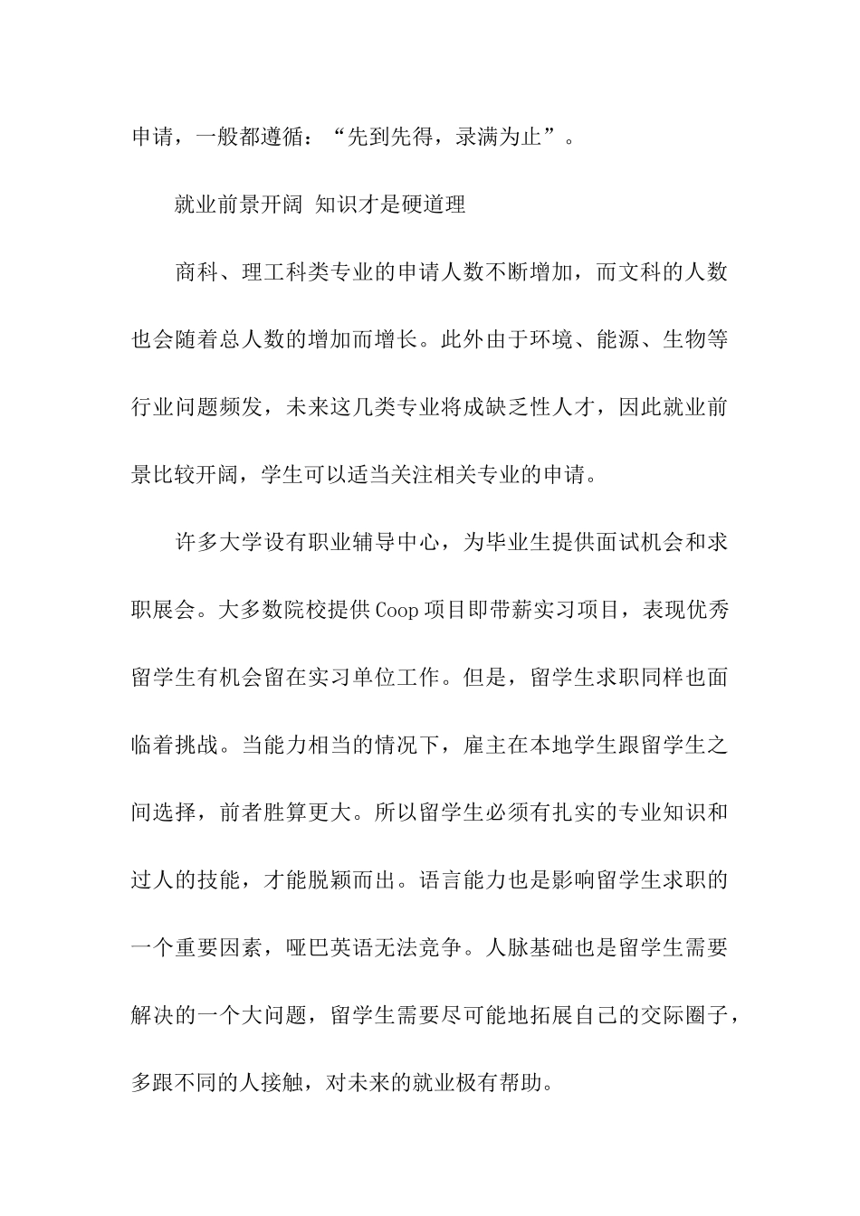 谈美国留学那些事儿_第3页