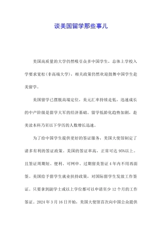 谈美国留学那些事儿