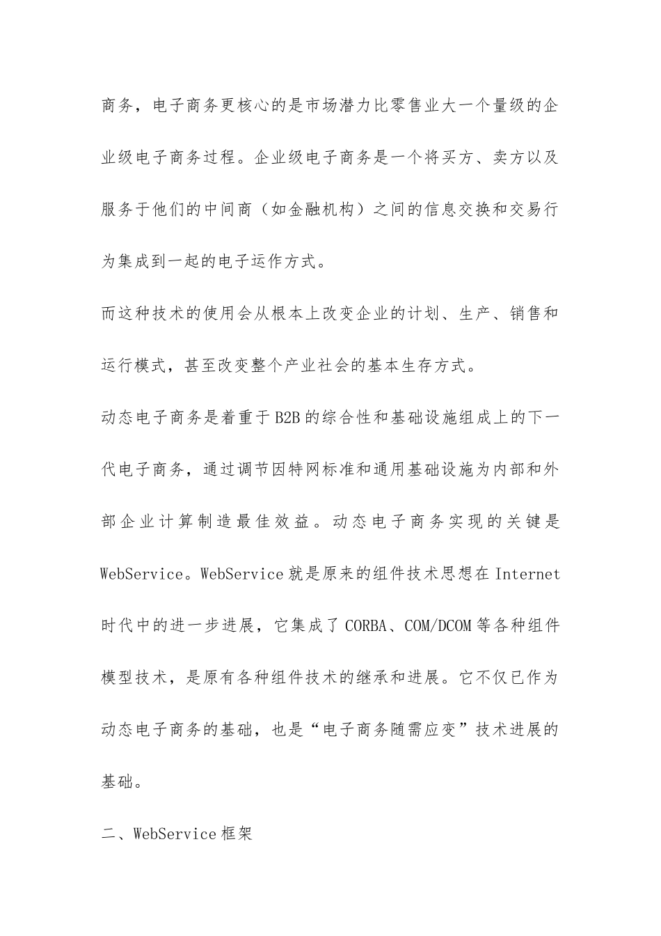 谈论信息电子商务与应用_第2页