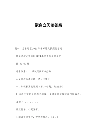 谈自立阅读答案