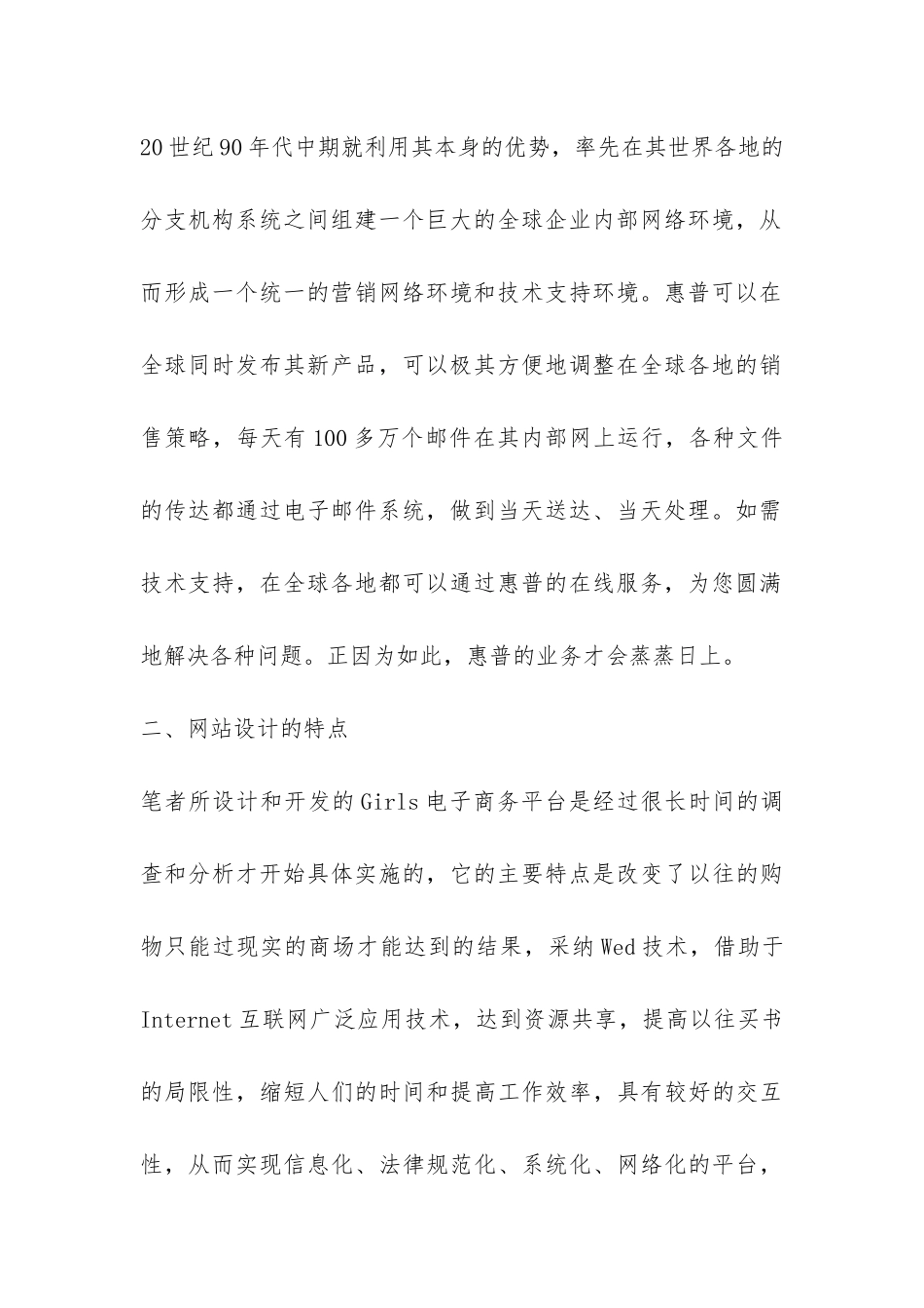谈论电子商务平台构思_第2页