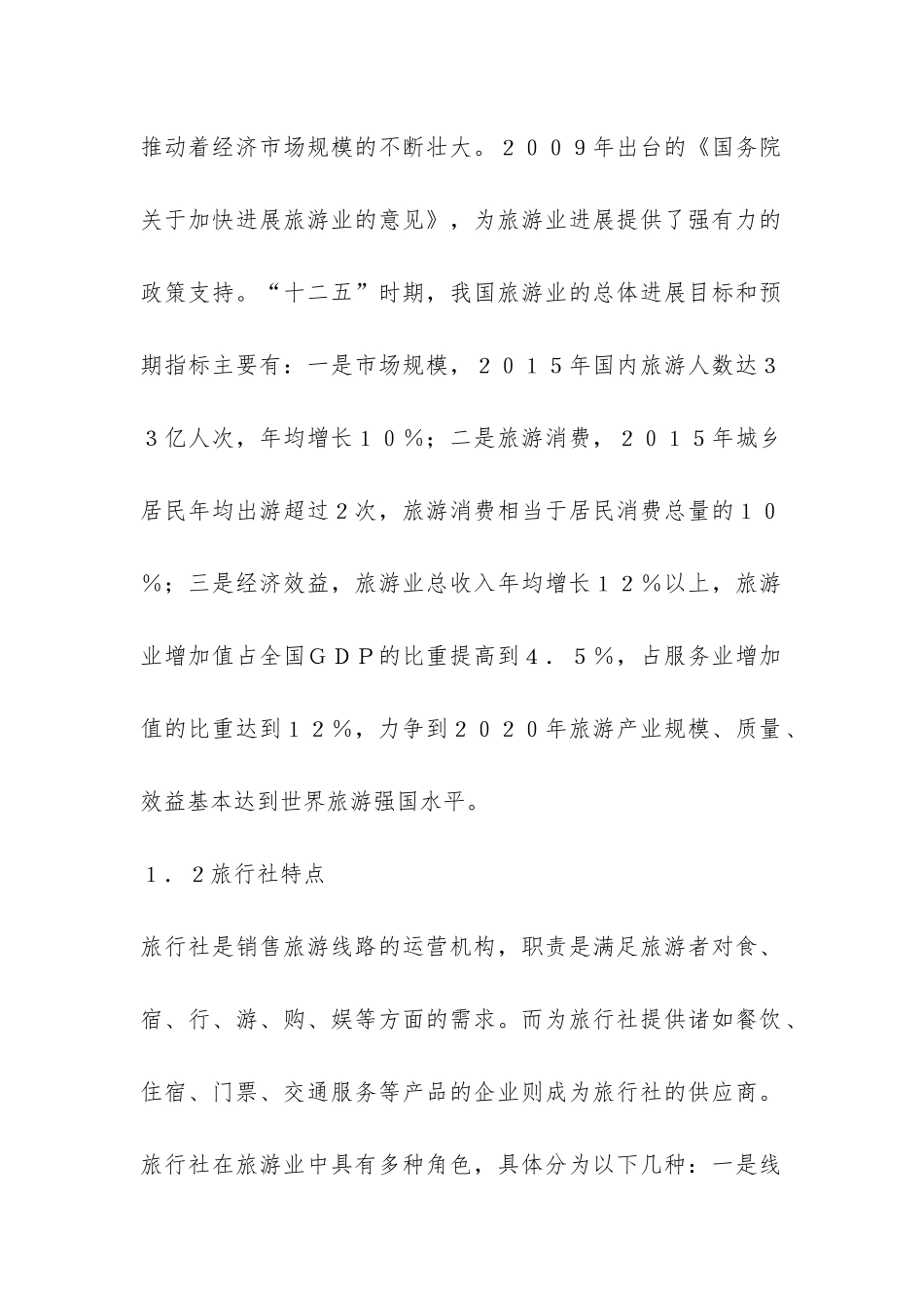 谈论邮政电子商务平台联网_第2页