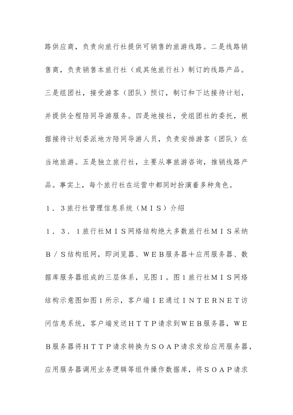 谈论邮政电子商务平台联网_第3页