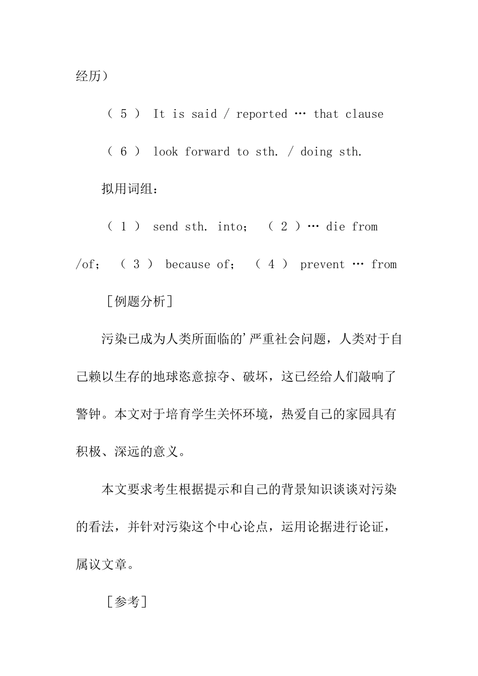 谈谈你对污染的看法高考英语作文_第2页