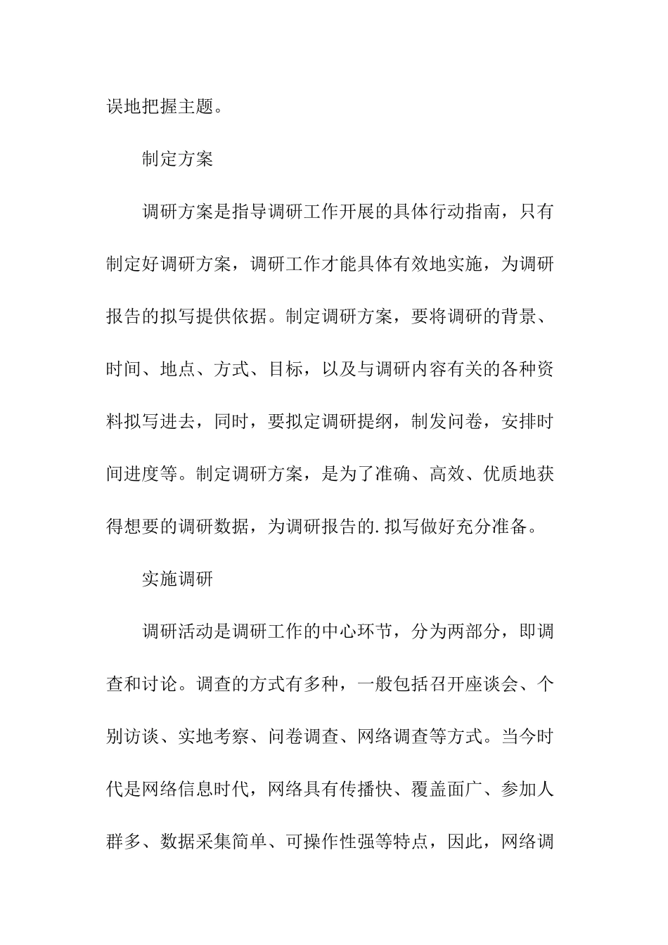 谈谈如何写好调查报告_第2页