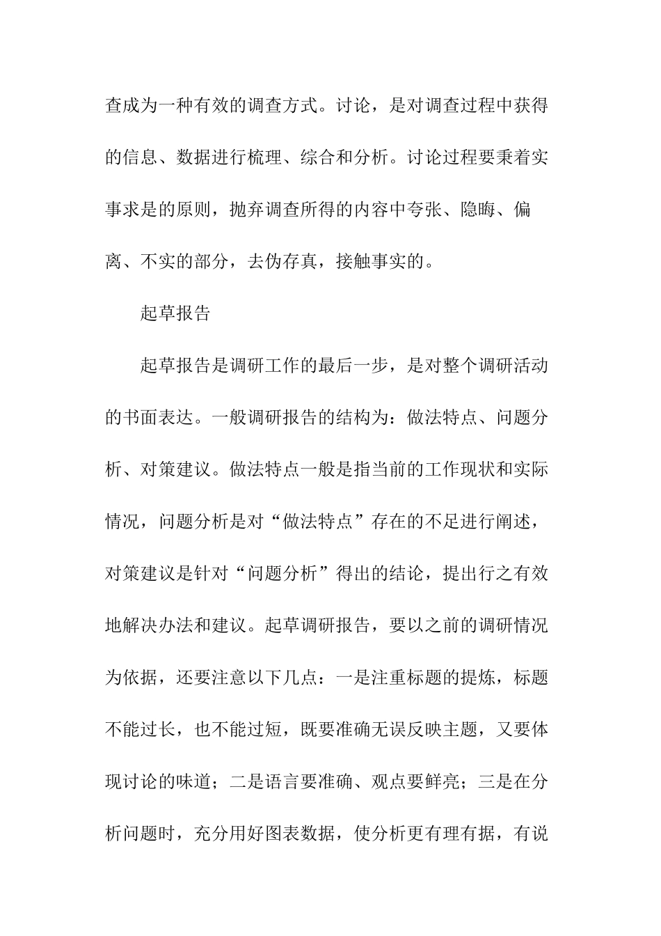 谈谈如何写好调查报告_第3页