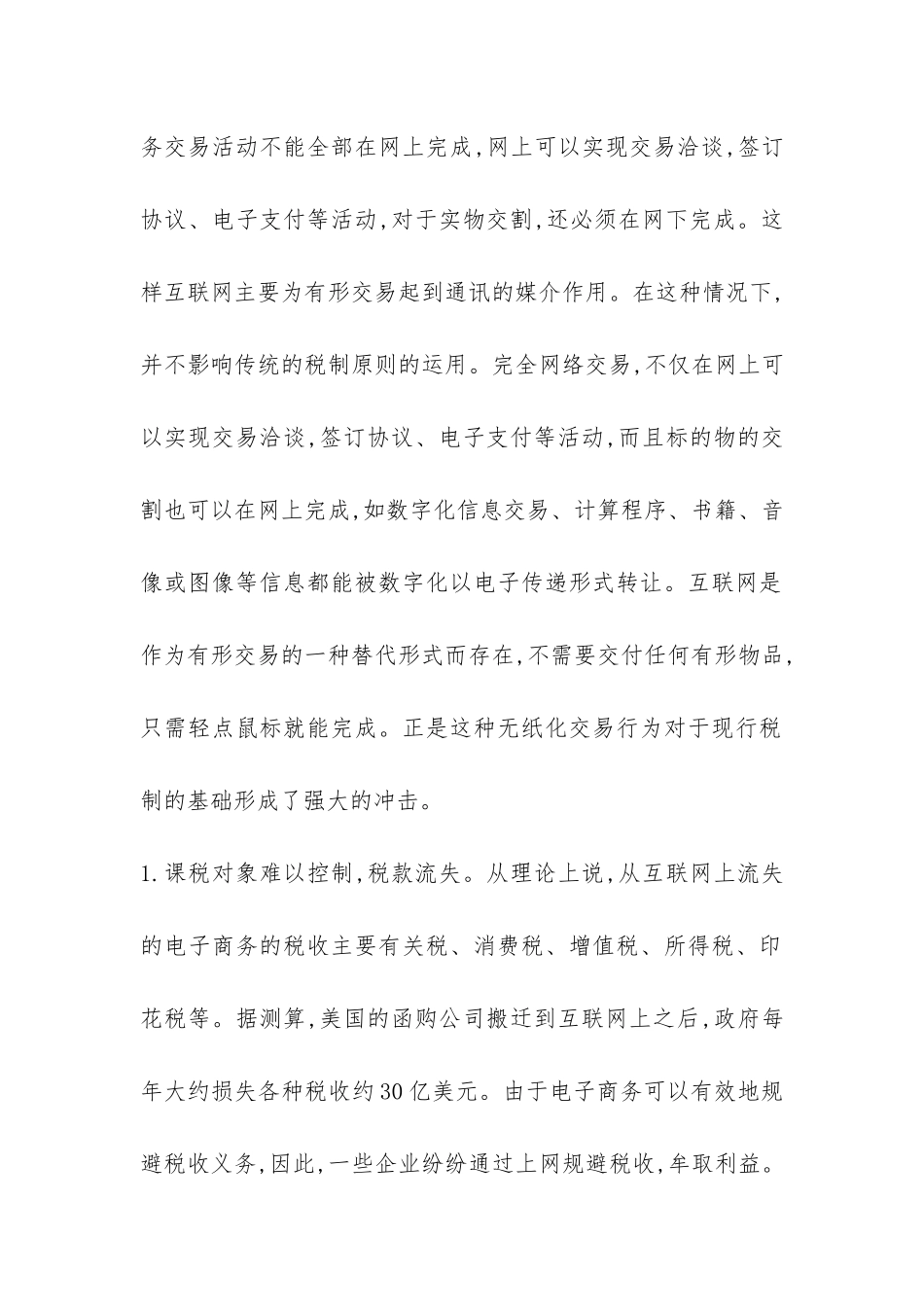 谈论电子商务税收监管_第2页