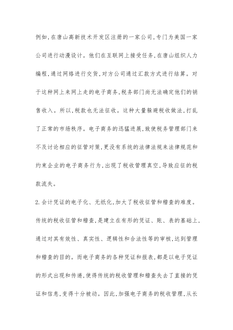 谈论电子商务税收监管_第3页