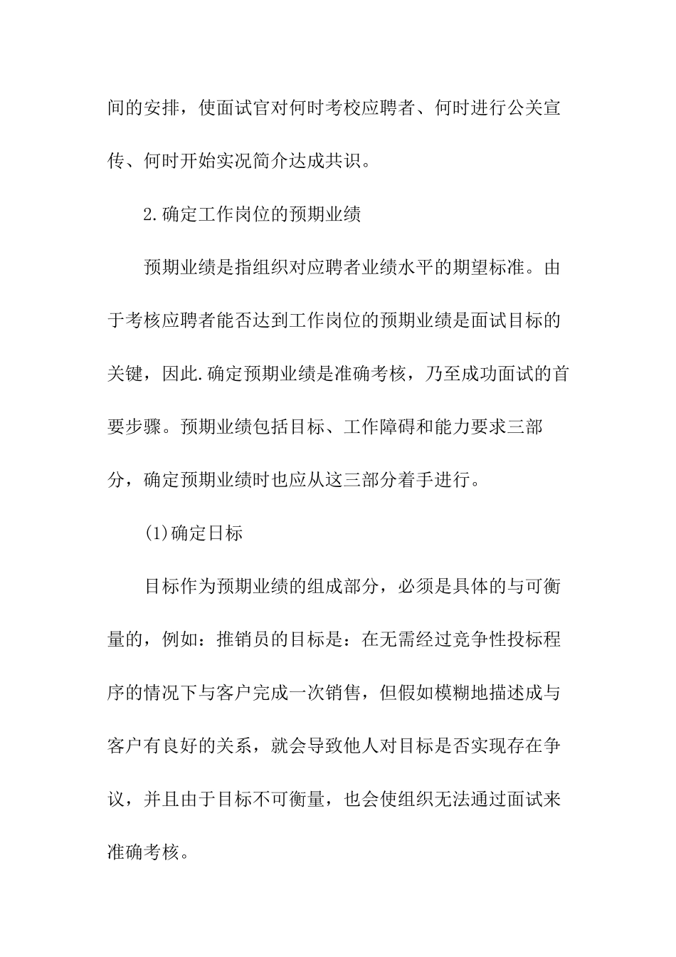 谈谈怎样提高自己的求职技巧_第2页