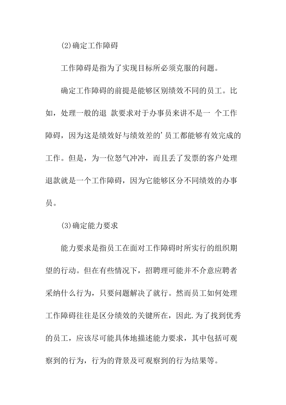 谈谈怎样提高自己的求职技巧_第3页