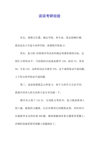 谈谈考研经验