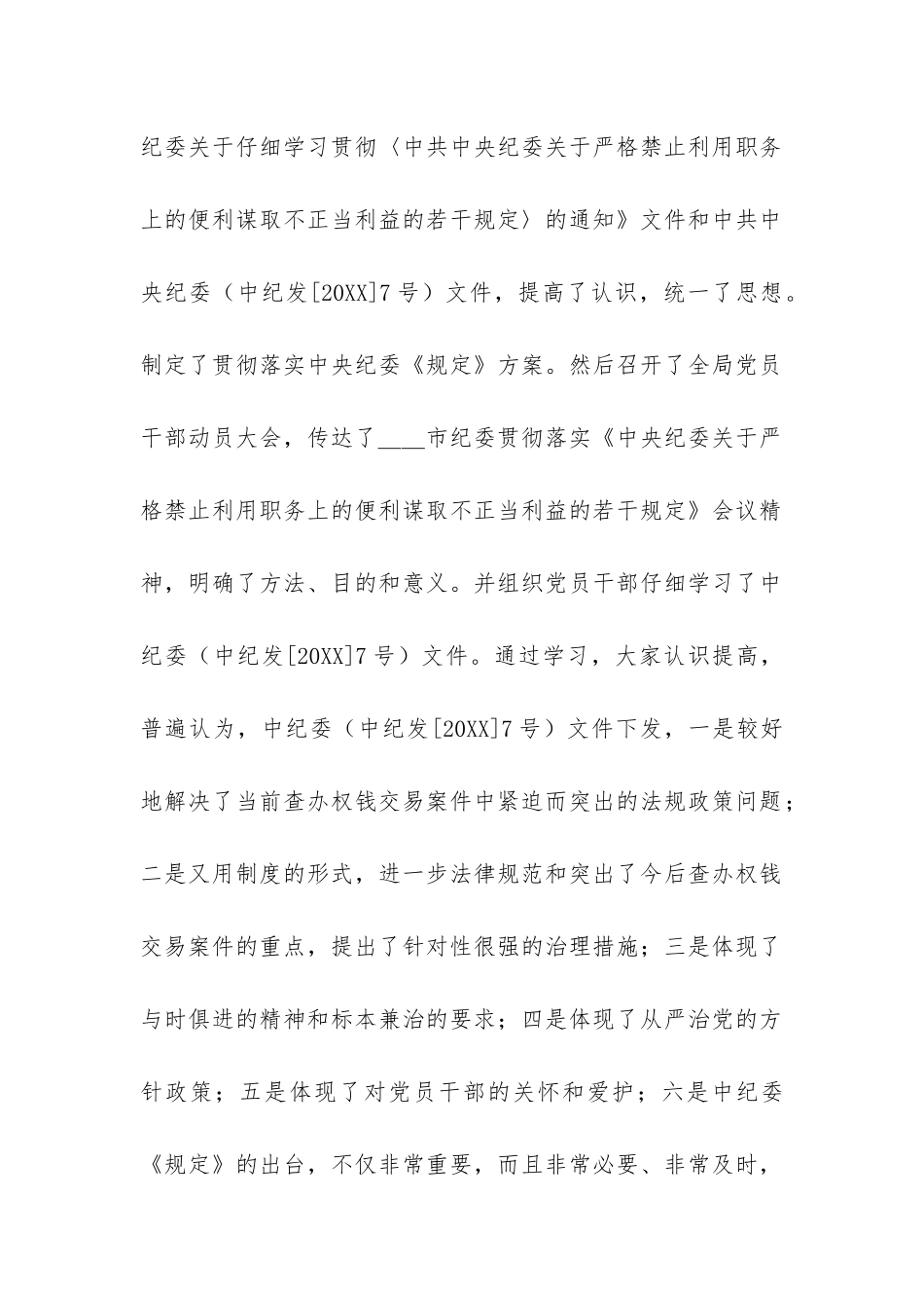 谋取不正当利益自查自纠报告-_第2页
