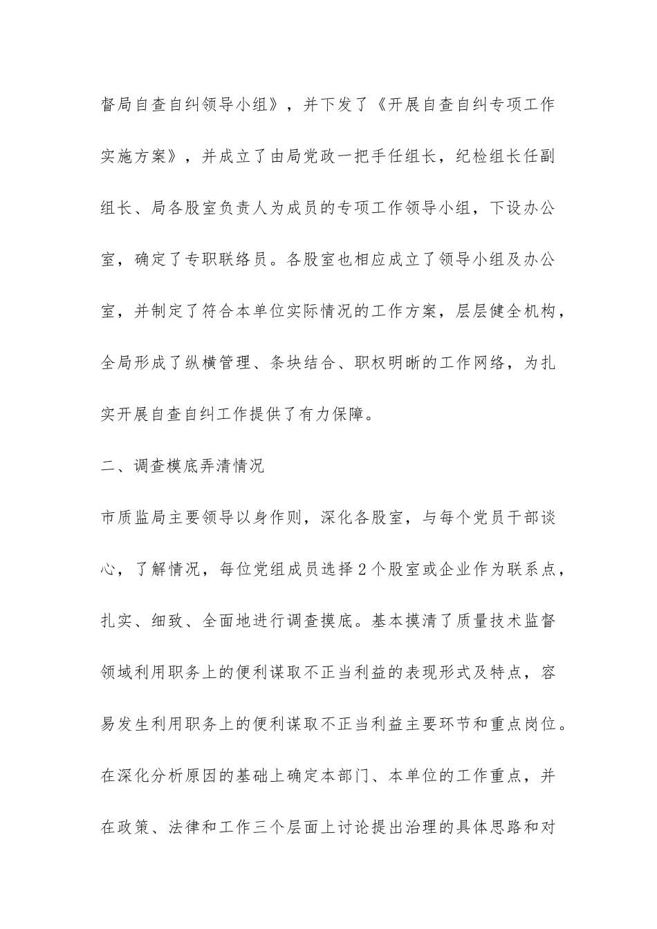 谋取不正当利益自查自纠汇报总结-_第3页