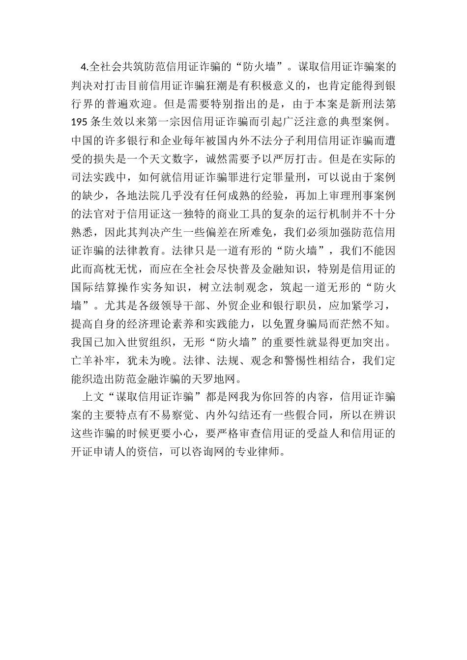 谋取信用证诈骗_第3页