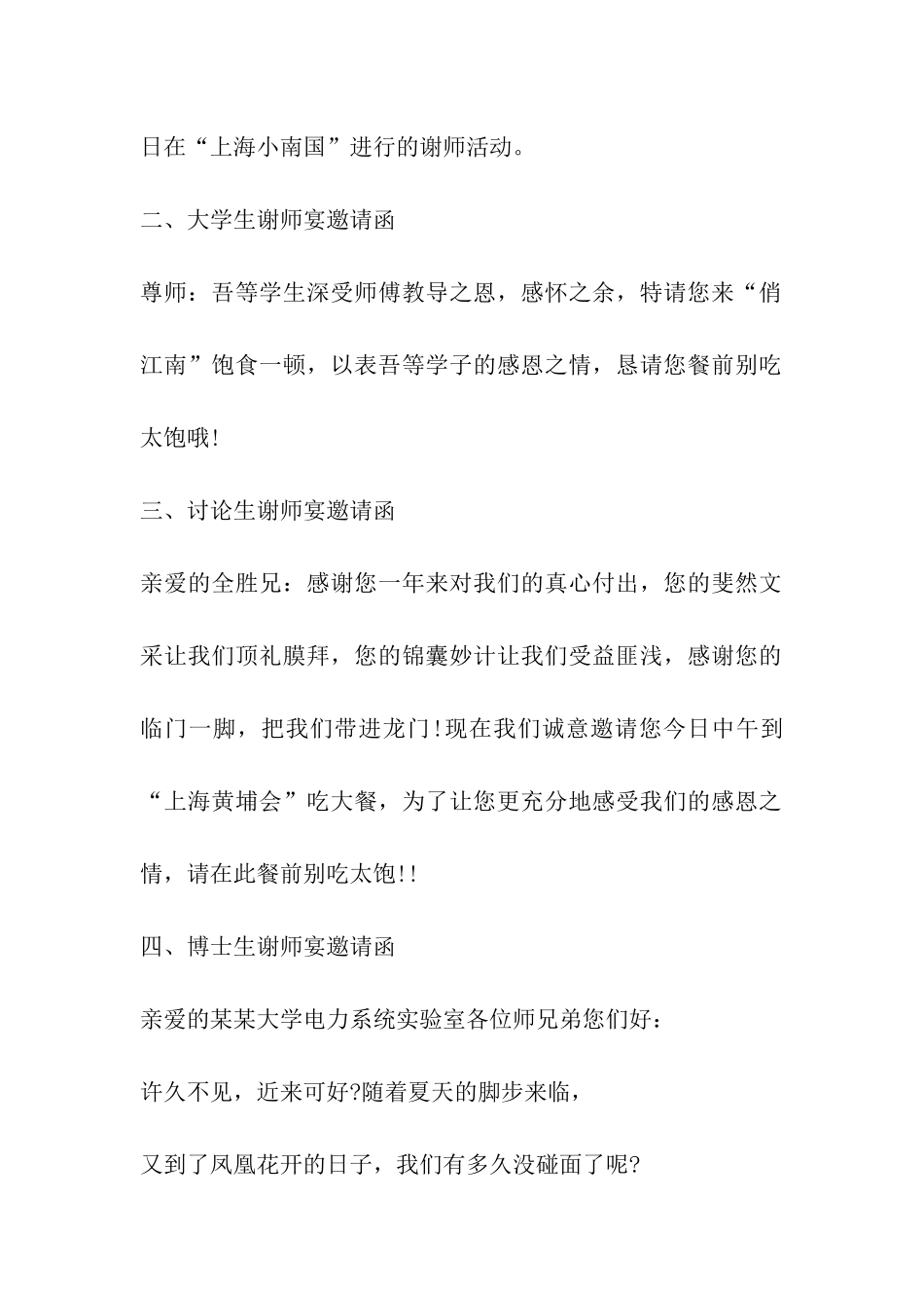 谢师宴主持词-邀请函大全_第2页