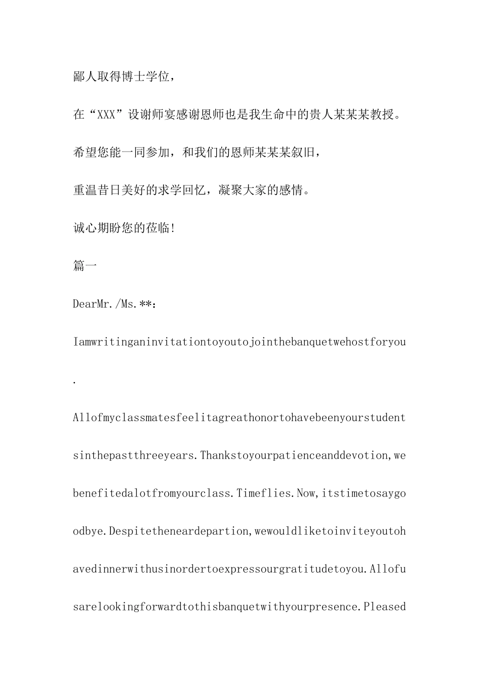 谢师宴主持词-邀请函大全_第3页
