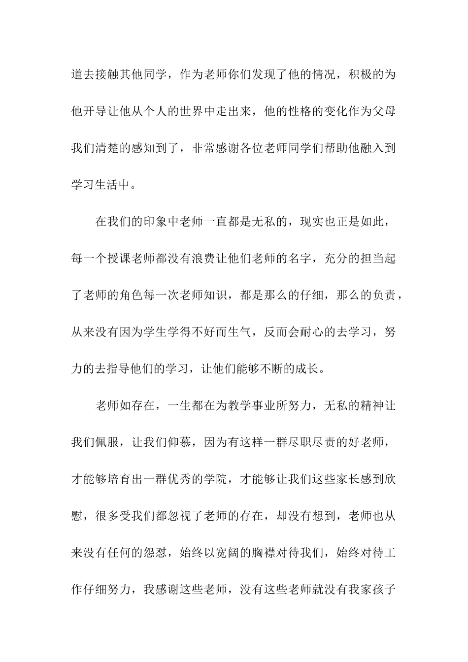 谢师宴学生致辞(通用6篇)_第2页