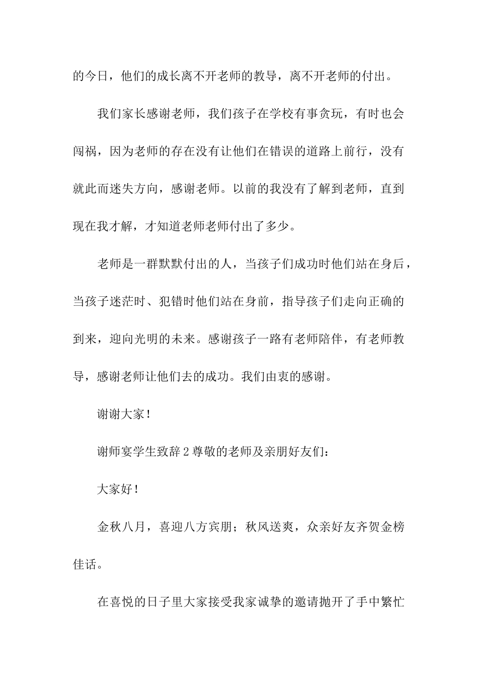 谢师宴学生致辞(通用6篇)_第3页