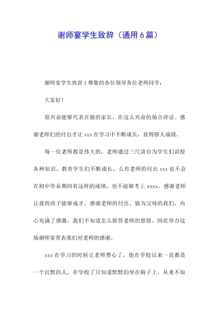 谢师宴学生致辞(通用6篇)