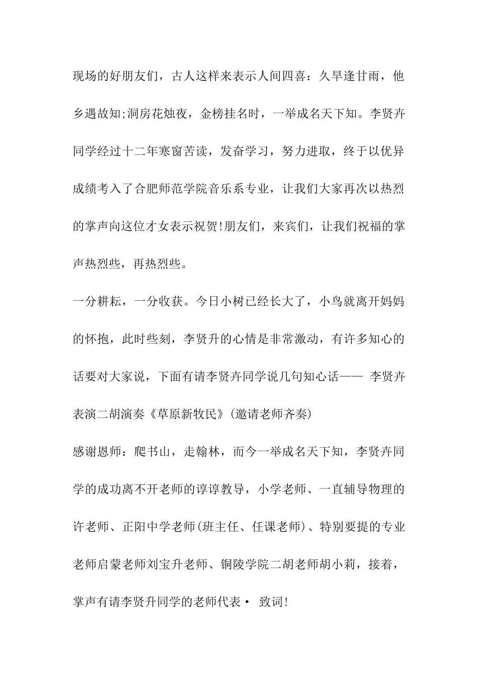 谢师宴主持词例文_第2页