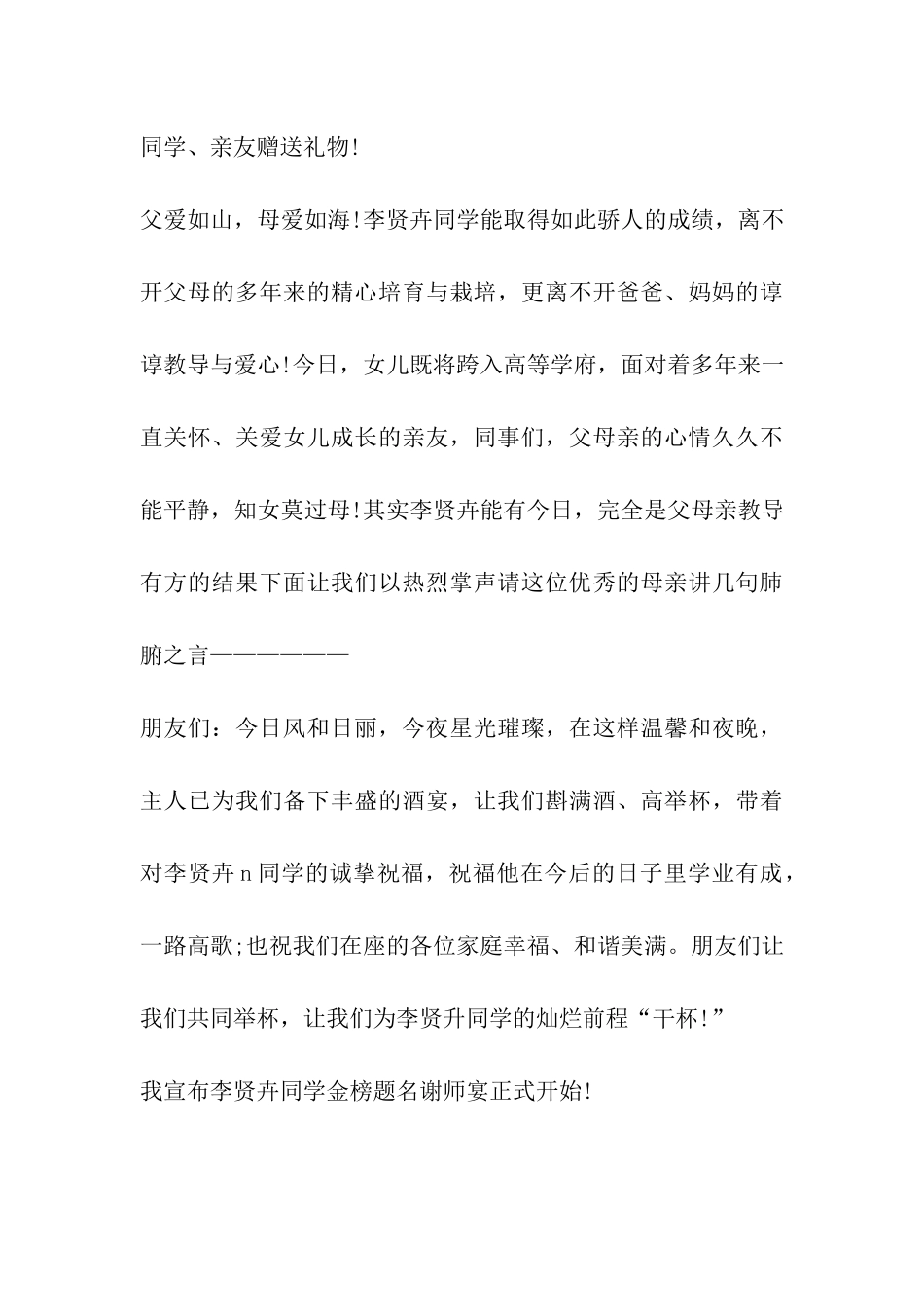 谢师宴主持词例文_第3页