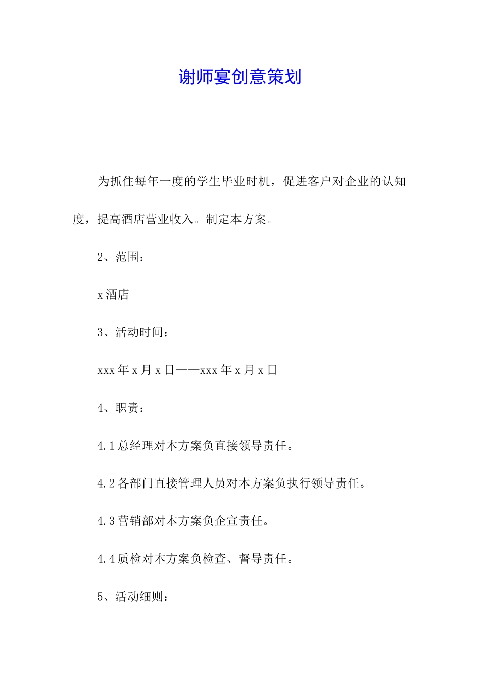 谢师宴创意策划_第1页