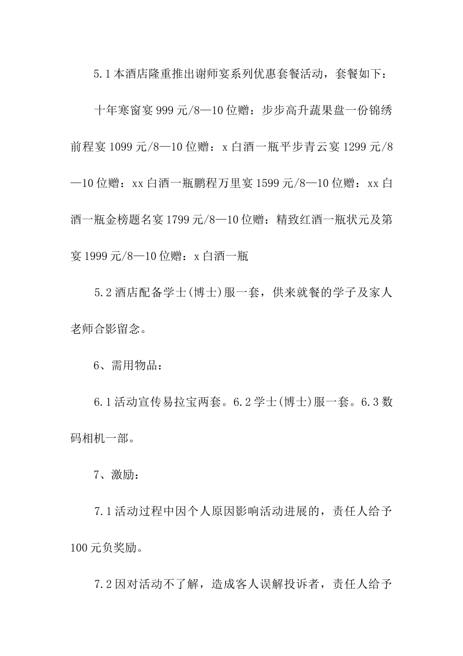 谢师宴创意策划_第2页