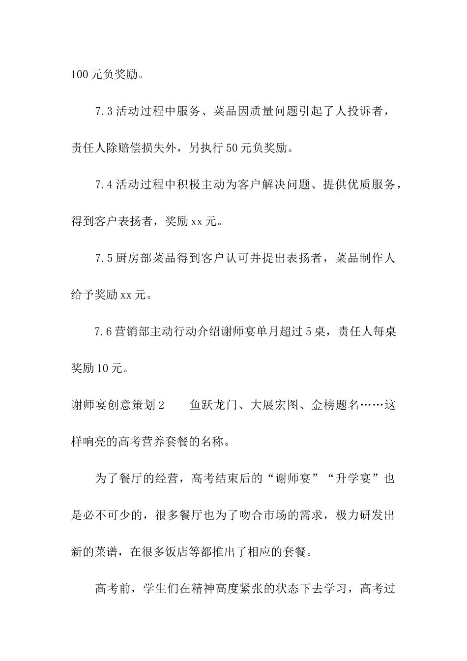 谢师宴创意策划_第3页