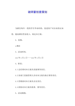 谢师宴创意策划