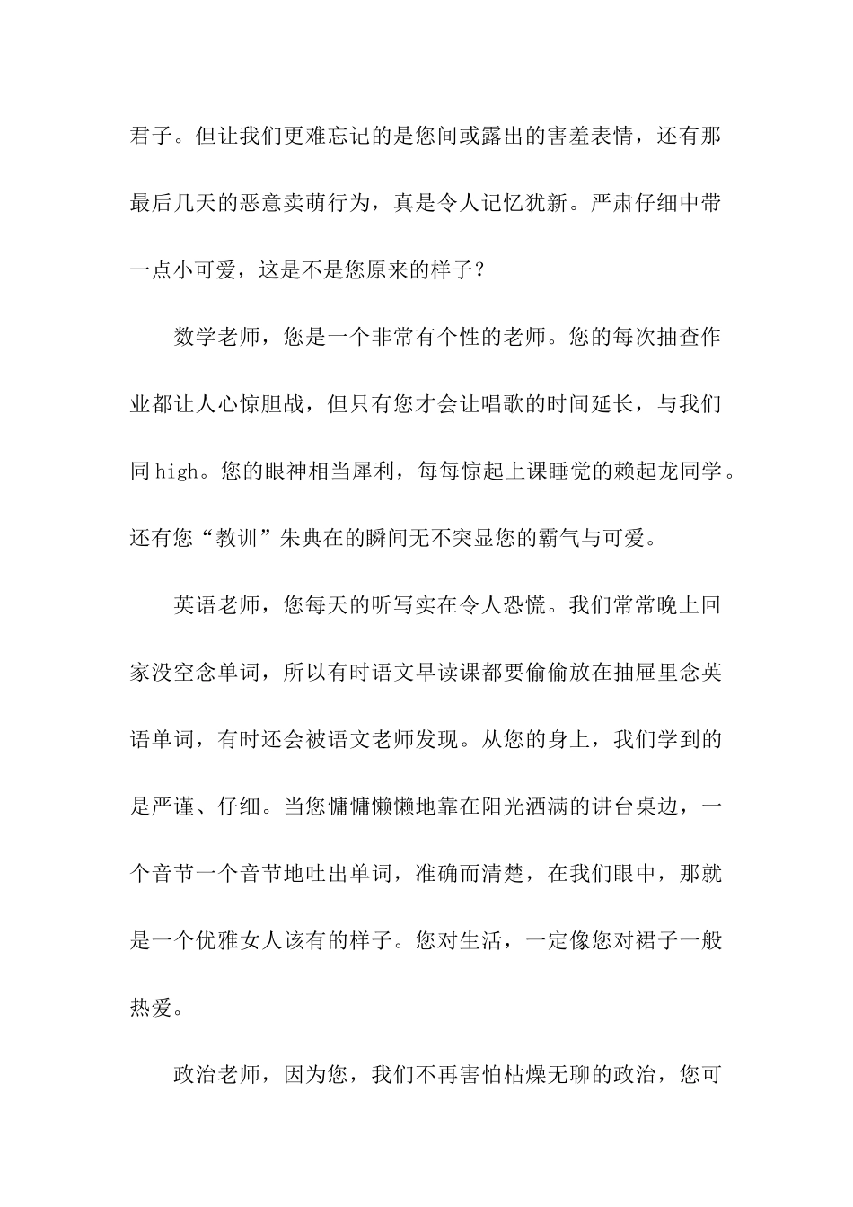 谢师宴学生致辞_第2页