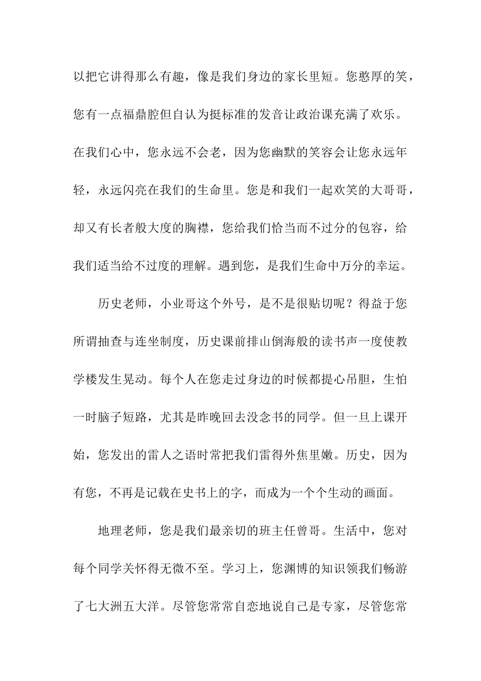 谢师宴学生致辞_第3页