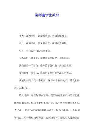 谢师宴学生致辞