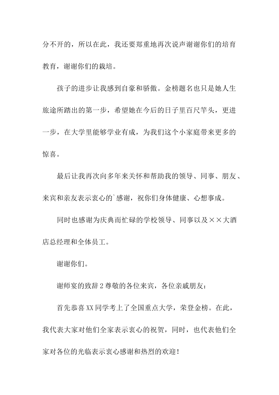 谢师宴的致辞_第2页