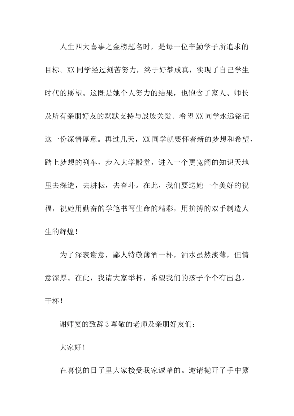 谢师宴的致辞_第3页