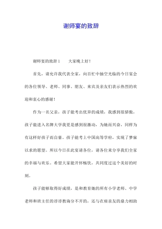谢师宴的致辞