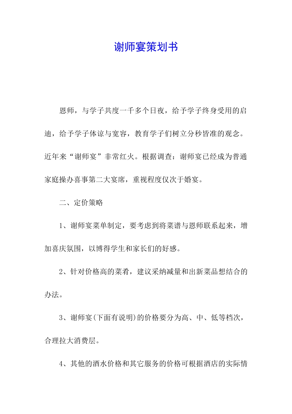 谢师宴策划书_第1页