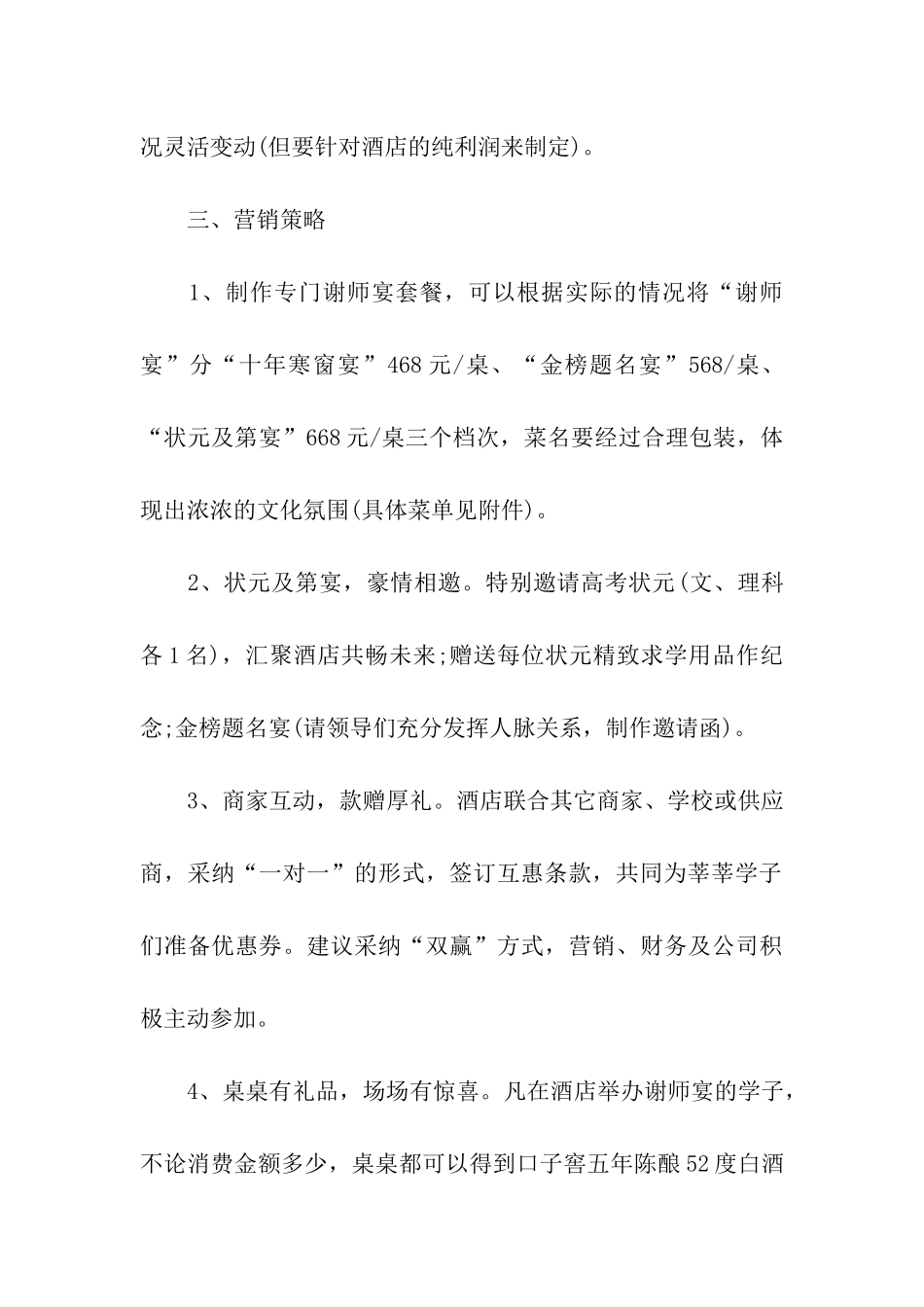 谢师宴策划书_第2页