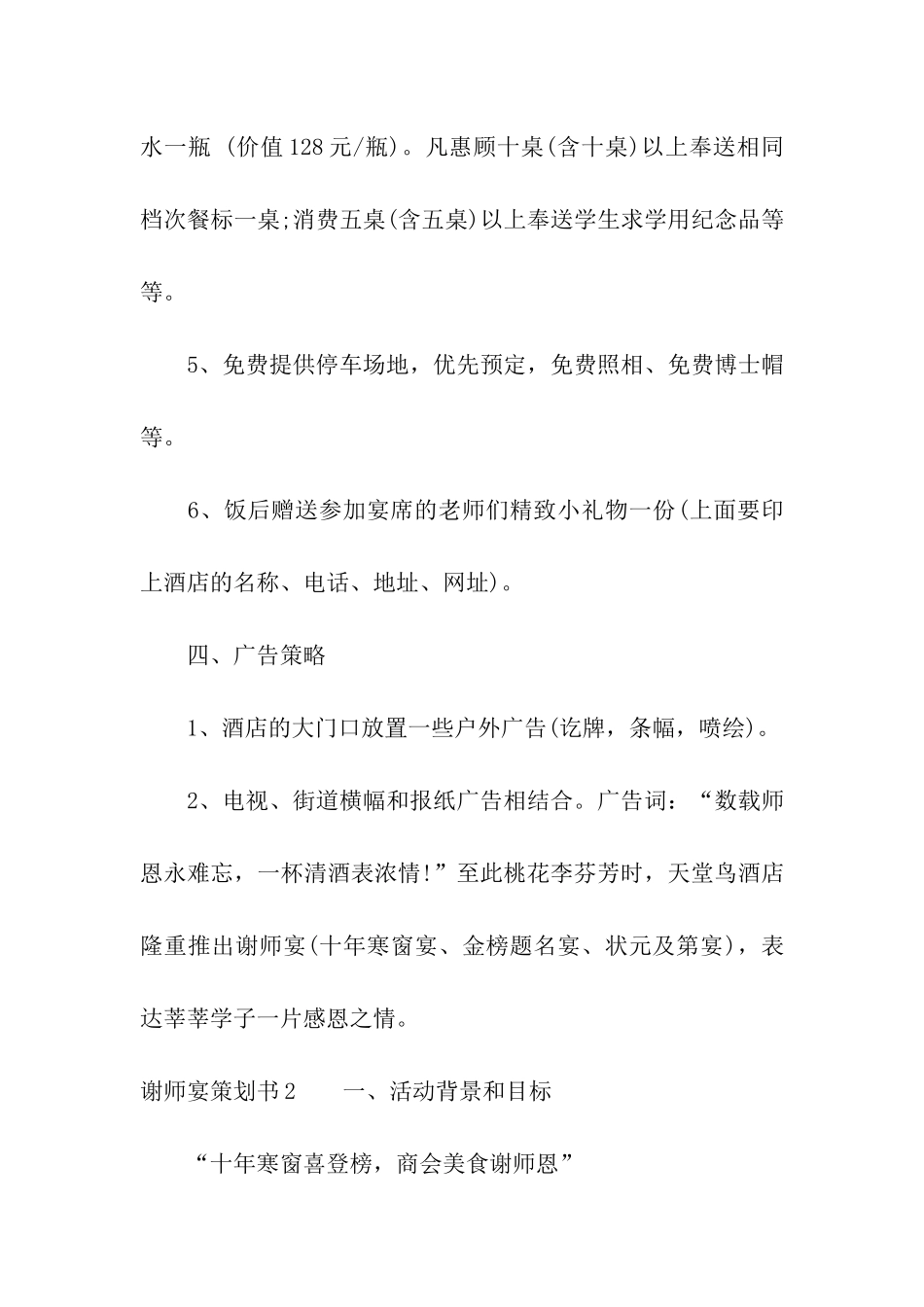 谢师宴策划书_第3页