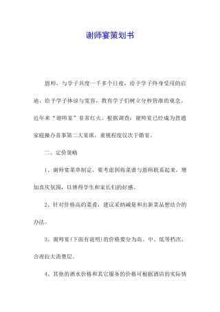 谢师宴策划书