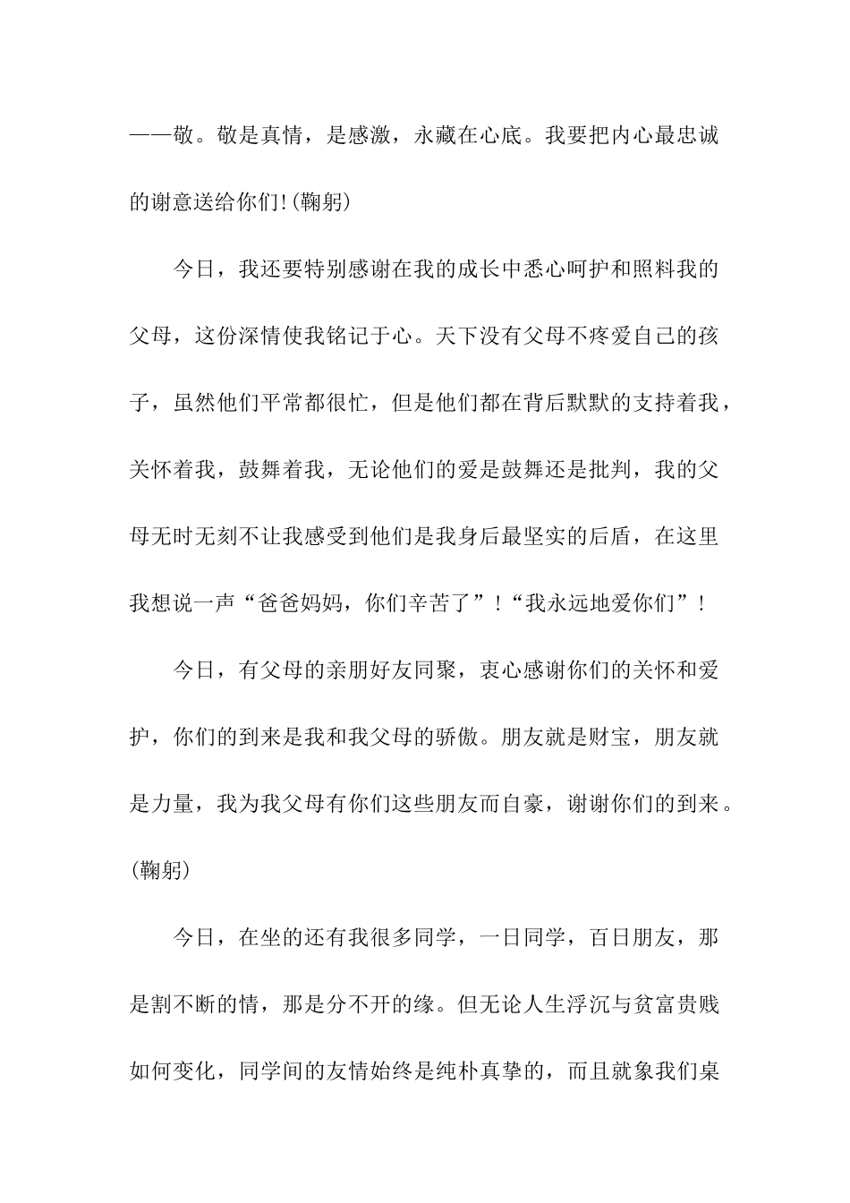 谢师宴致辞精选_第2页