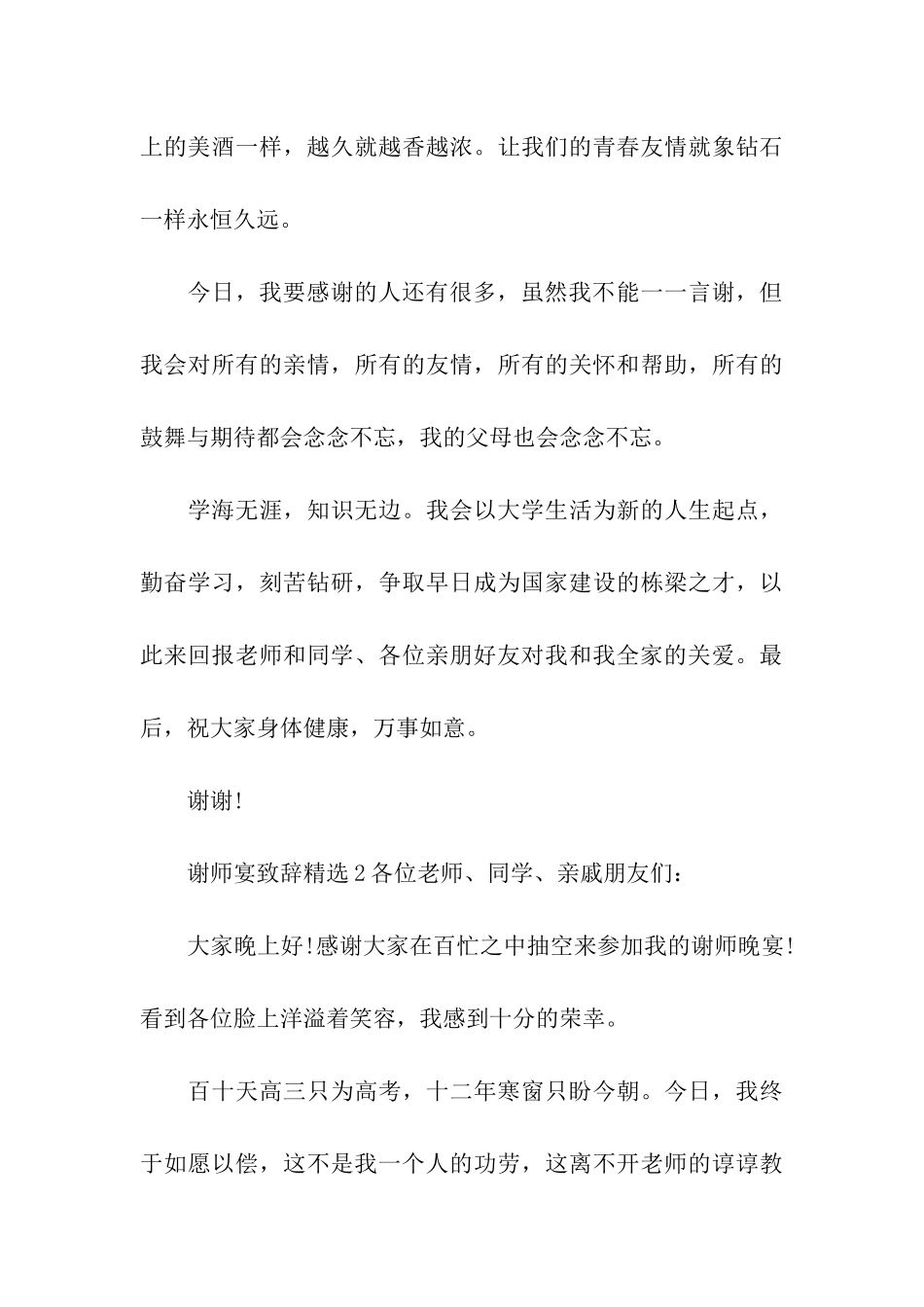 谢师宴致辞精选_第3页