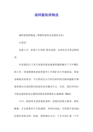 谢师宴致辞精选